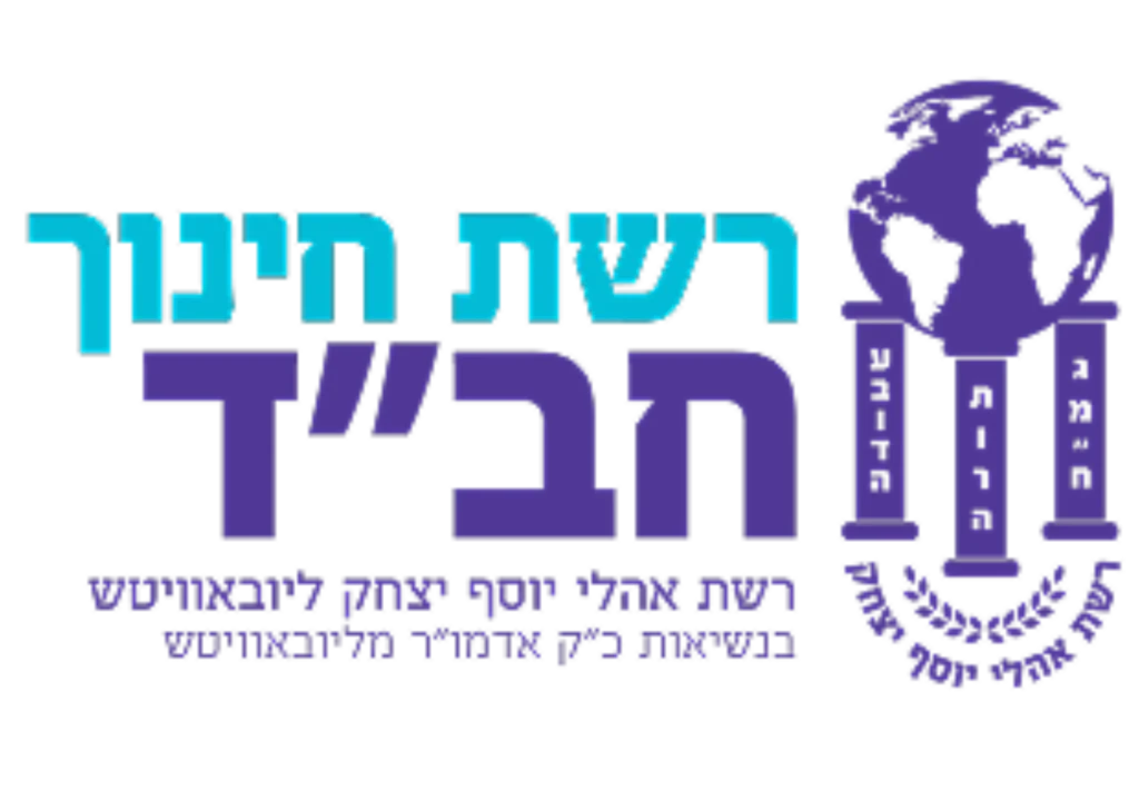 לוגו רשת חינוך חב״ד