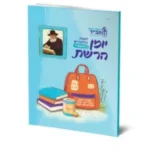 יומן הרשת