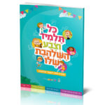 קורס אינטליגנציות - חוברת לתלמיד