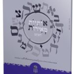 אותיות מאירות - חלק 7