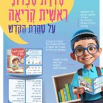 סדרת ספרוני ראשית קריאה