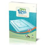 חיים תניא 1 - ארגז