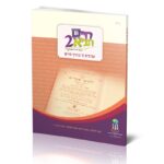 חיים תניא 2 - ארגז