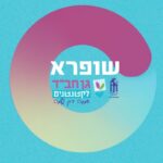 שופרא מעונות חב"ד
