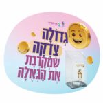 פינת צדקה בגן | קופה + מדבקת קיר סביב